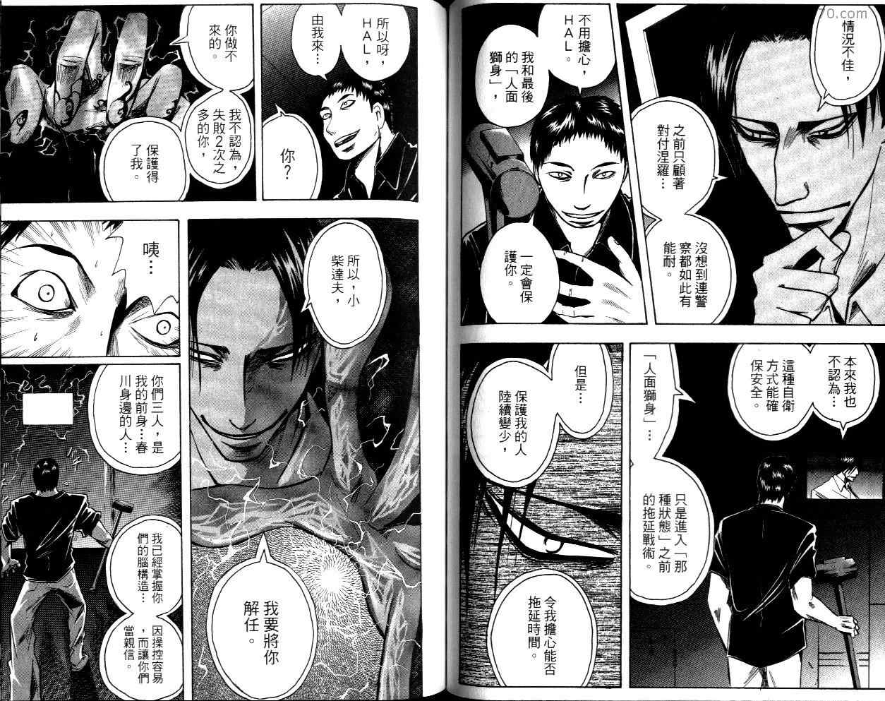 《魔人侦探脑齿涅罗》漫画 魔人侦探-脑齿涅罗09卷