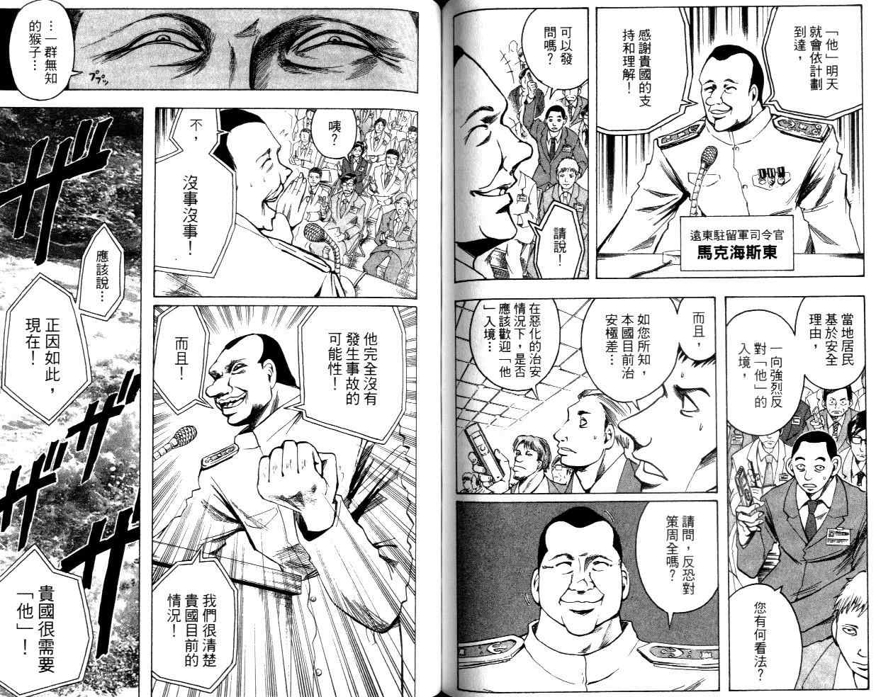 《魔人侦探脑齿涅罗》漫画 魔人侦探-脑齿涅罗09卷