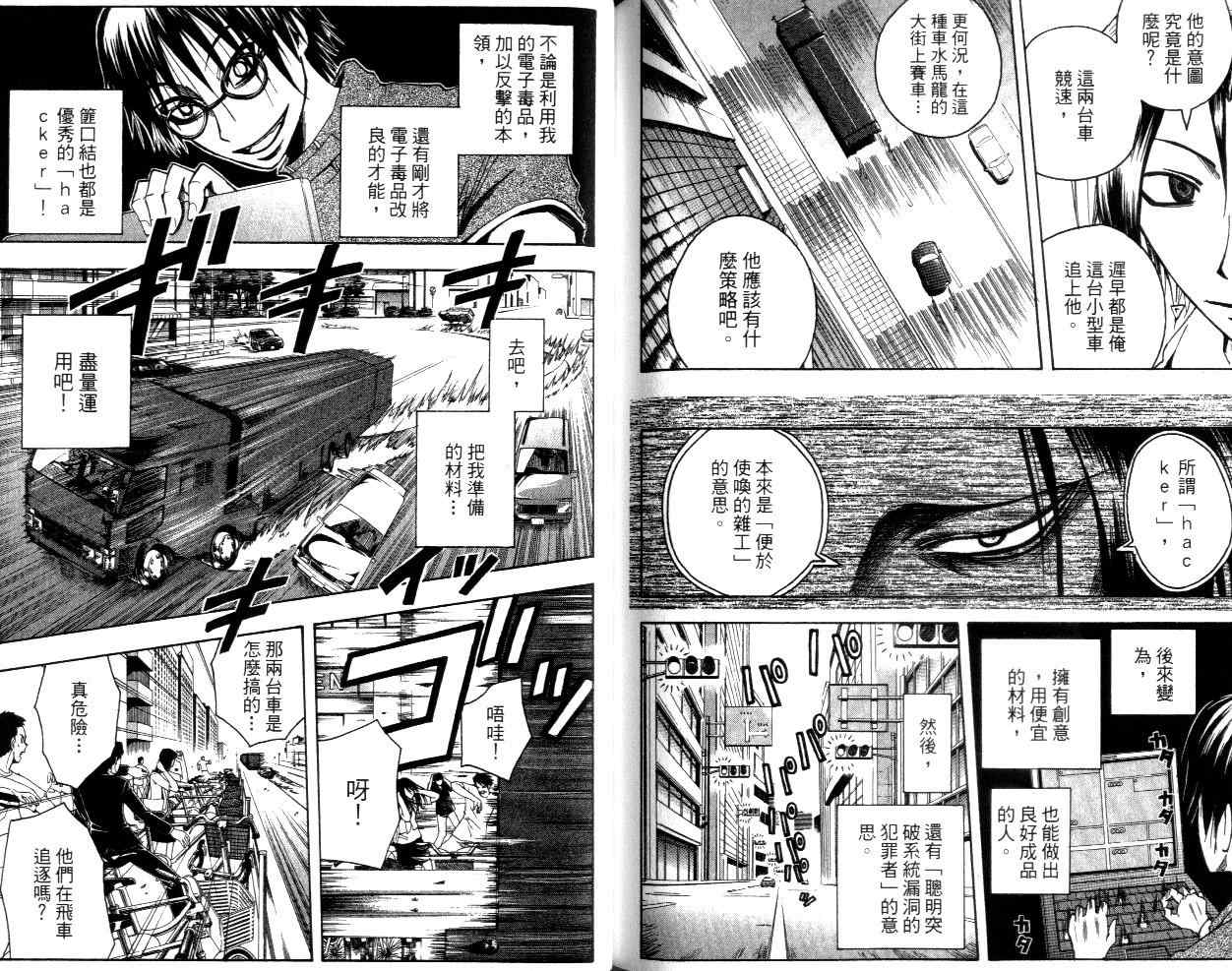 《魔人侦探脑齿涅罗》漫画 魔人侦探-脑齿涅罗09卷