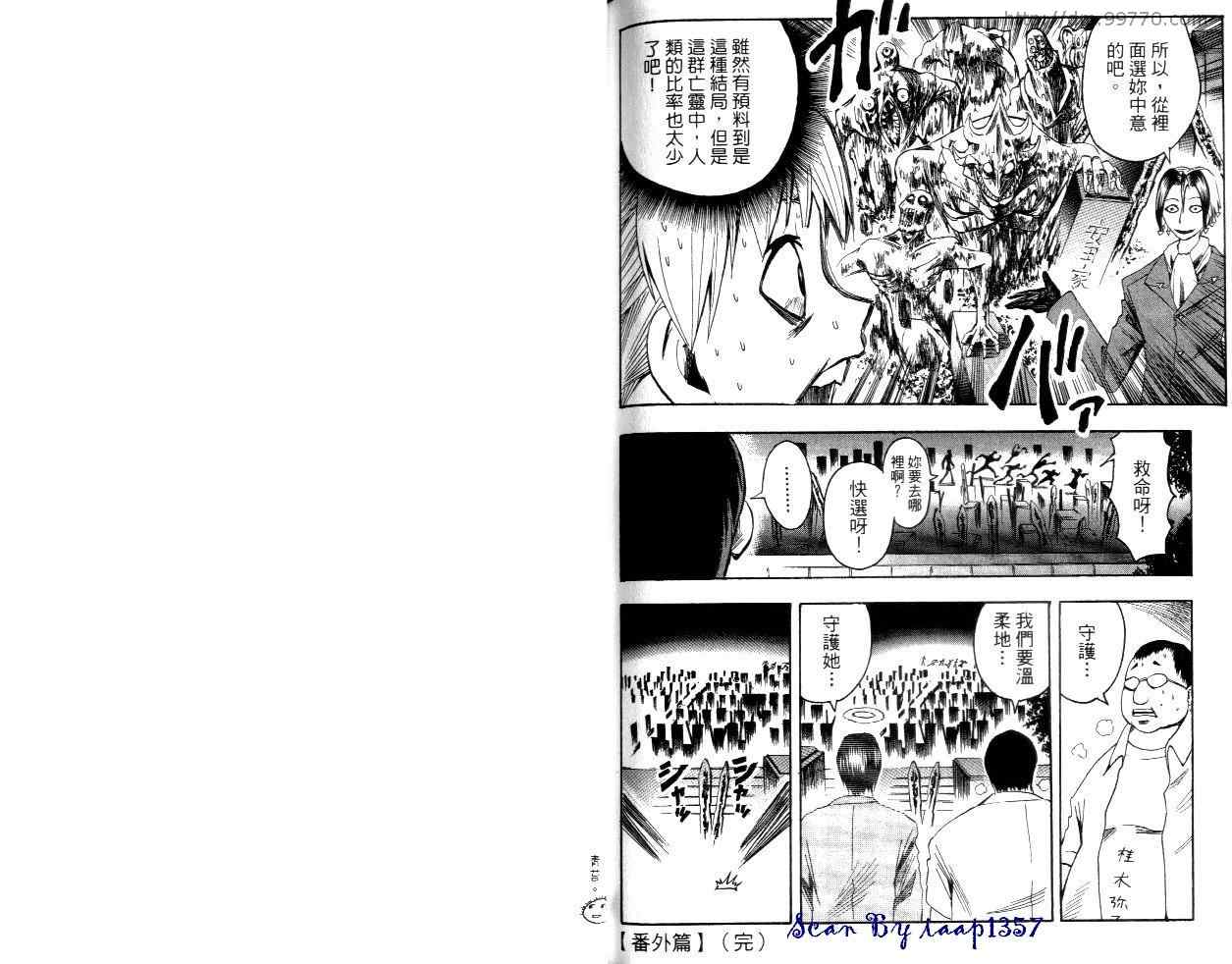 《魔人侦探脑齿涅罗》漫画 魔人侦探-脑齿涅罗09卷