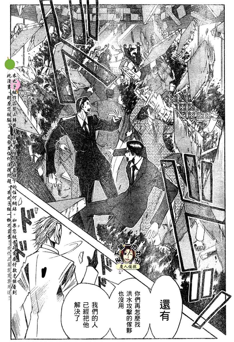 《魔人侦探脑齿涅罗》漫画 魔人侦探-脑齿涅罗142集