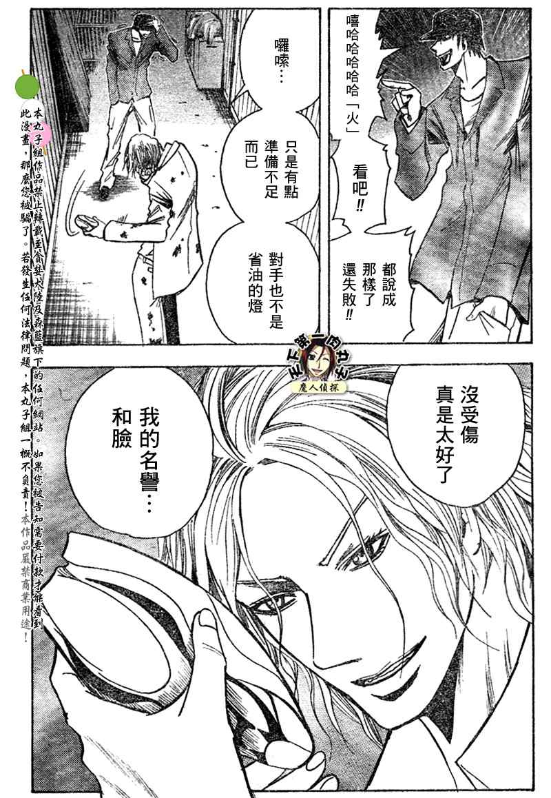 《魔人侦探脑齿涅罗》漫画 魔人侦探-脑齿涅罗142集