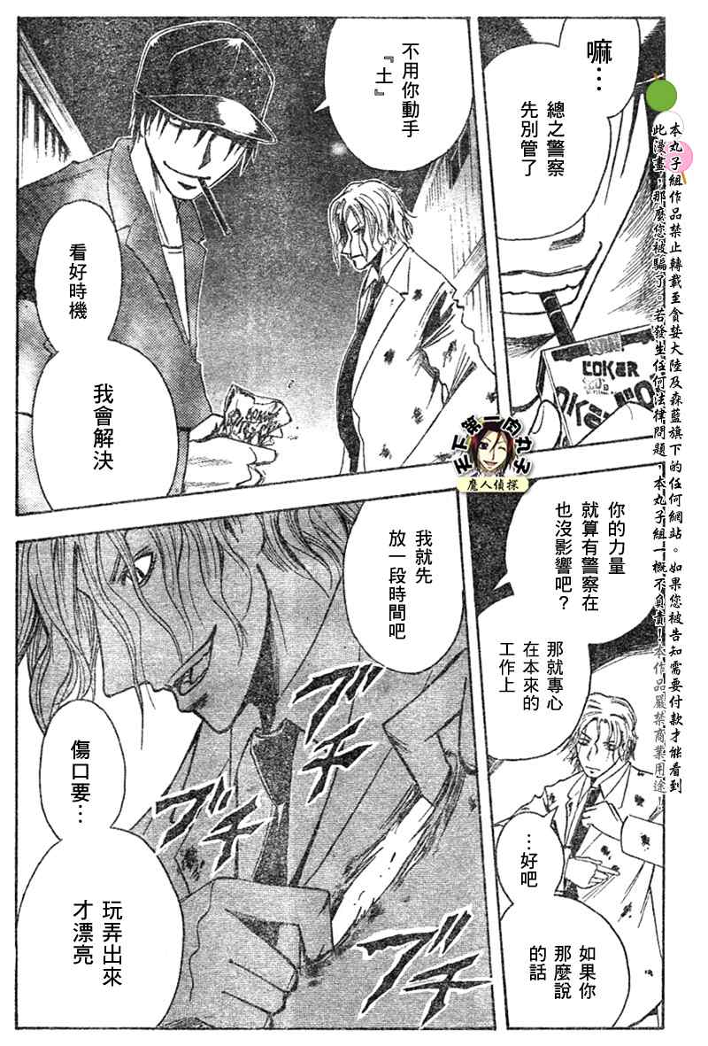 《魔人侦探脑齿涅罗》漫画 魔人侦探-脑齿涅罗142集