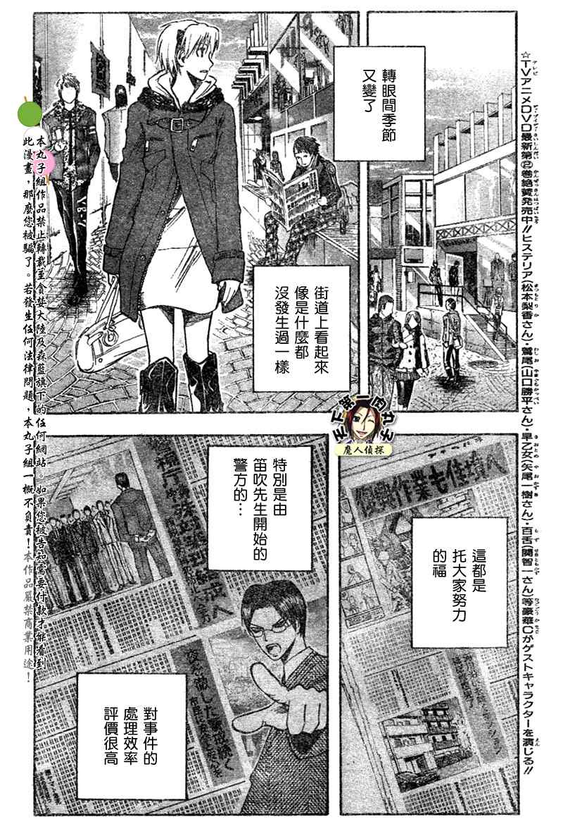 《魔人侦探脑齿涅罗》漫画 魔人侦探-脑齿涅罗142集