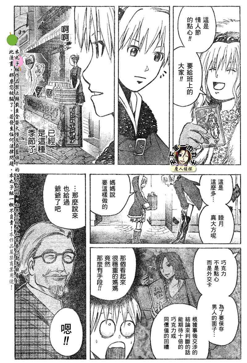 《魔人侦探脑齿涅罗》漫画 魔人侦探-脑齿涅罗142集