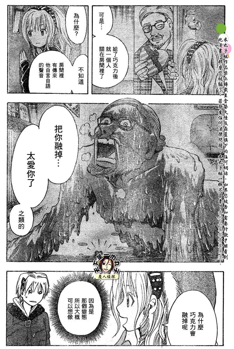 《魔人侦探脑齿涅罗》漫画 魔人侦探-脑齿涅罗142集