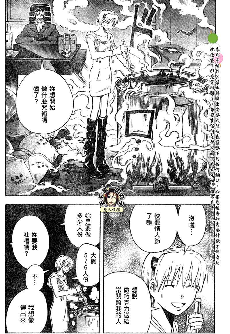 《魔人侦探脑齿涅罗》漫画 魔人侦探-脑齿涅罗142集