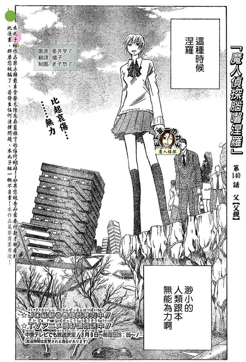 《魔人侦探脑齿涅罗》漫画 魔人侦探-脑齿涅罗140集