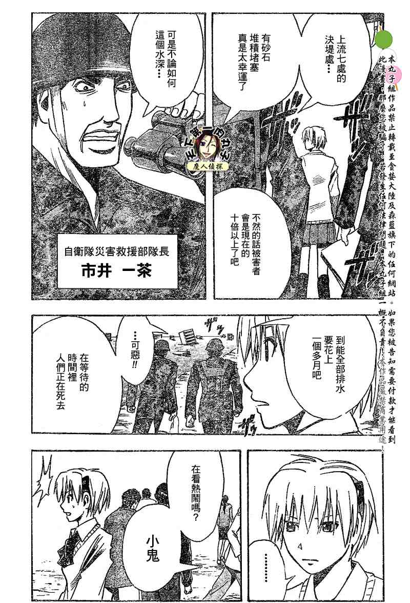 《魔人侦探脑齿涅罗》漫画 魔人侦探-脑齿涅罗140集