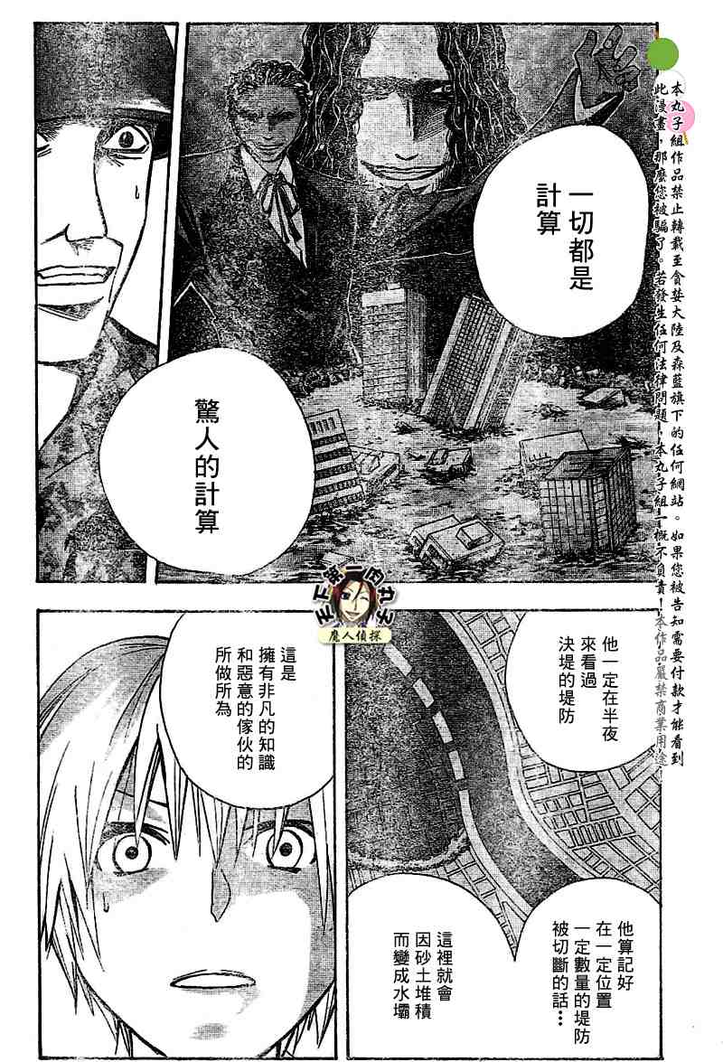 《魔人侦探脑齿涅罗》漫画 魔人侦探-脑齿涅罗140集