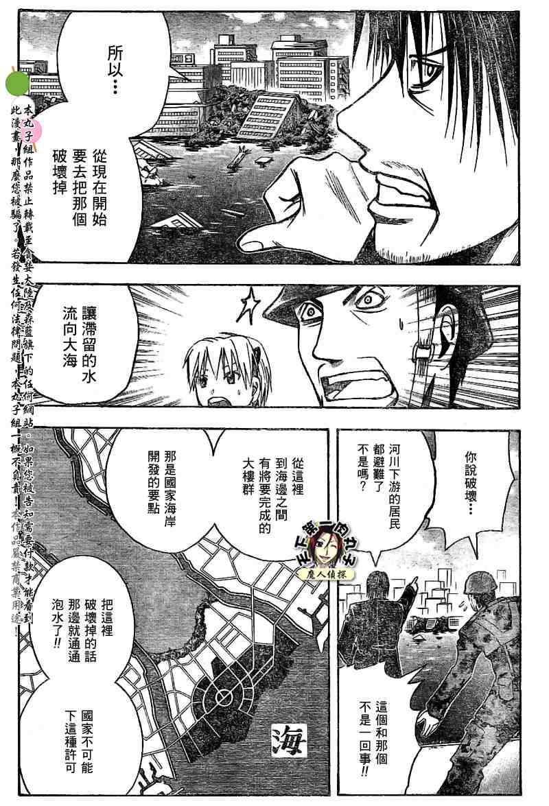 《魔人侦探脑齿涅罗》漫画 魔人侦探-脑齿涅罗140集