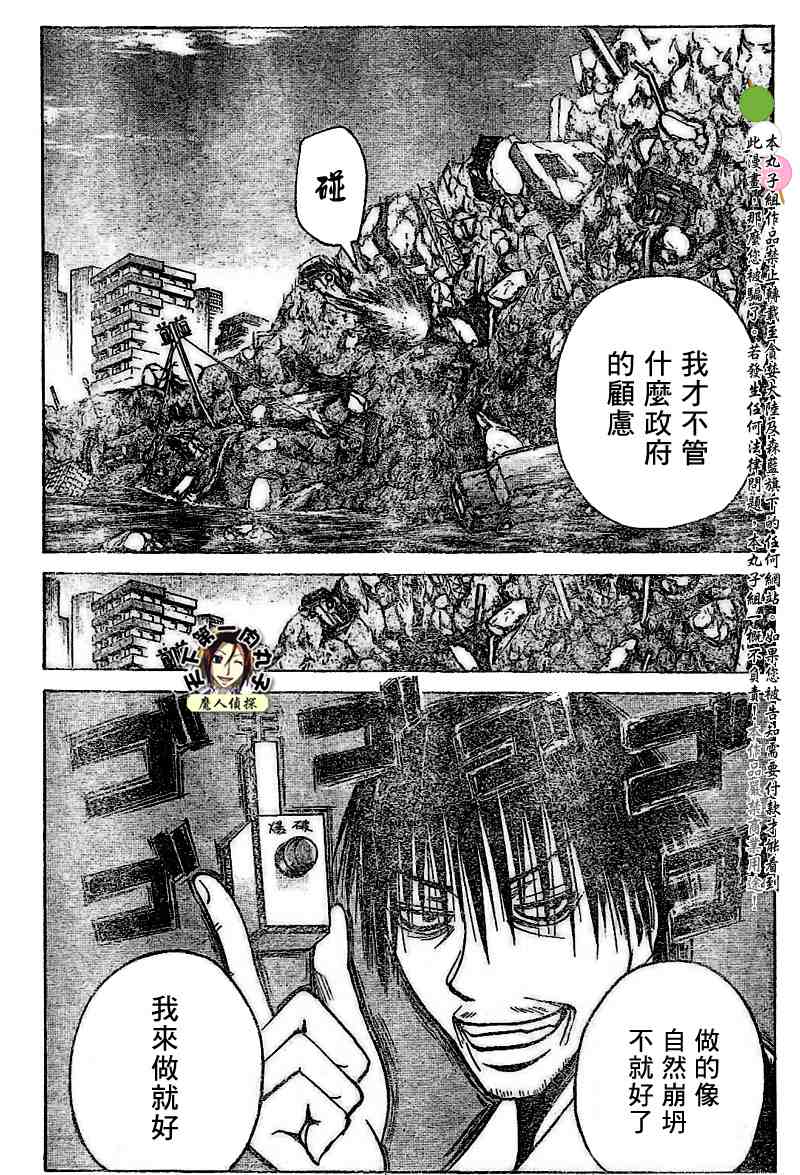 《魔人侦探脑齿涅罗》漫画 魔人侦探-脑齿涅罗140集