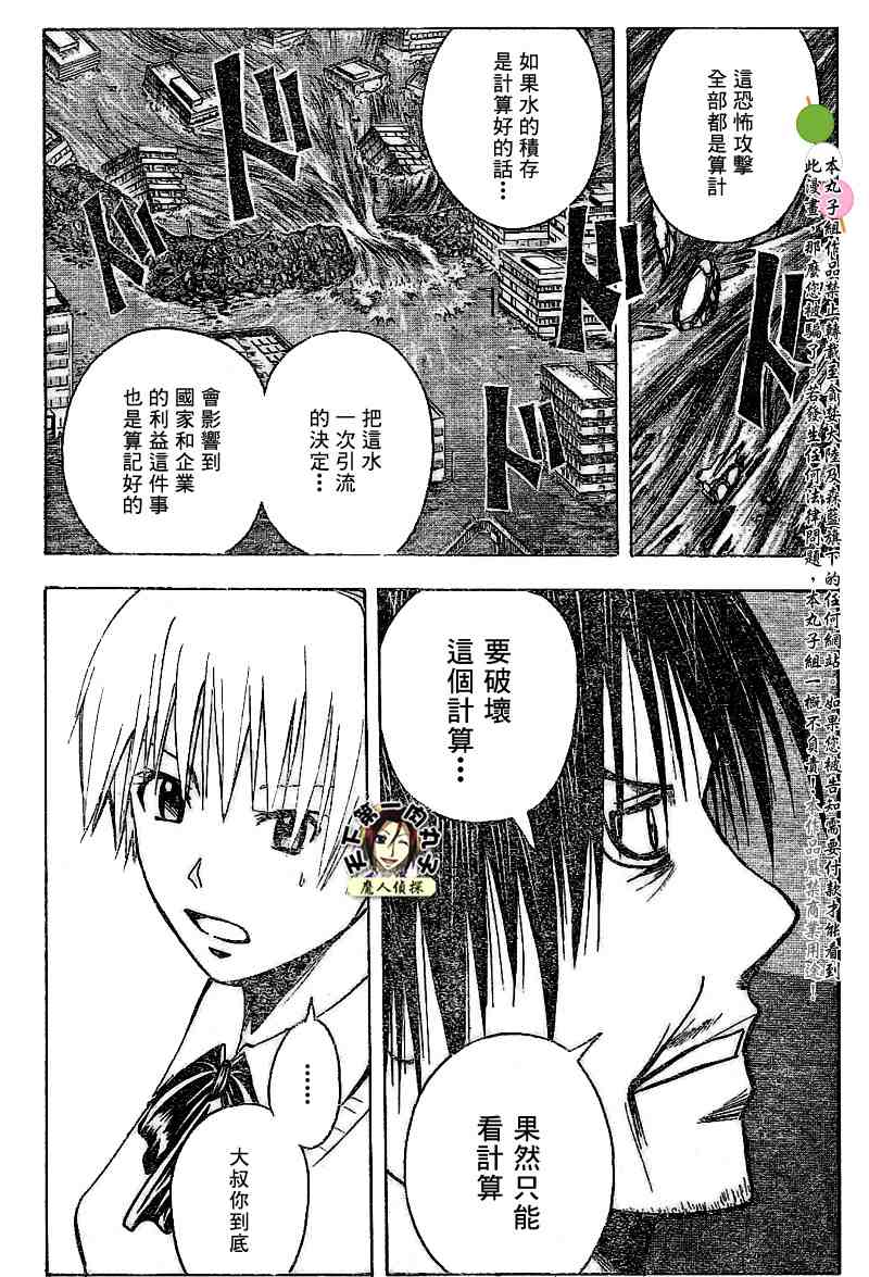 《魔人侦探脑齿涅罗》漫画 魔人侦探-脑齿涅罗140集