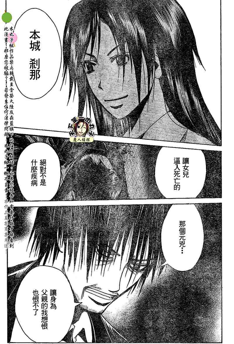 《魔人侦探脑齿涅罗》漫画 魔人侦探-脑齿涅罗140集