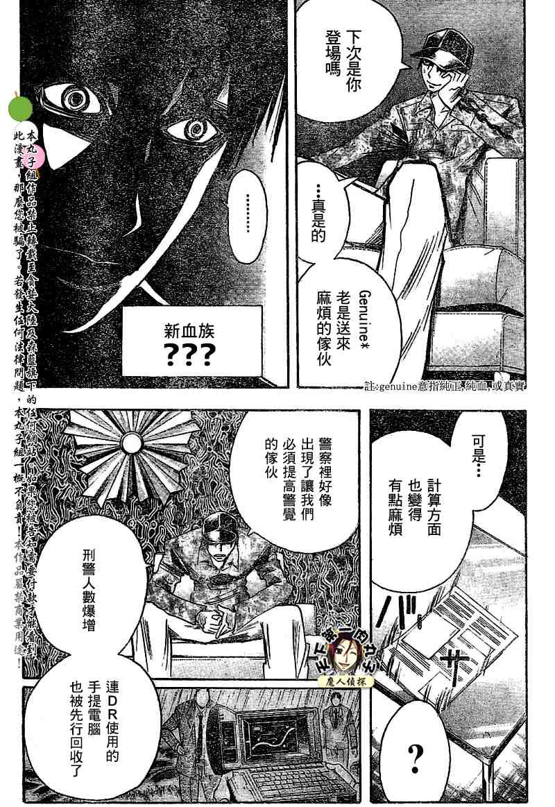 《魔人侦探脑齿涅罗》漫画 魔人侦探-脑齿涅罗140集