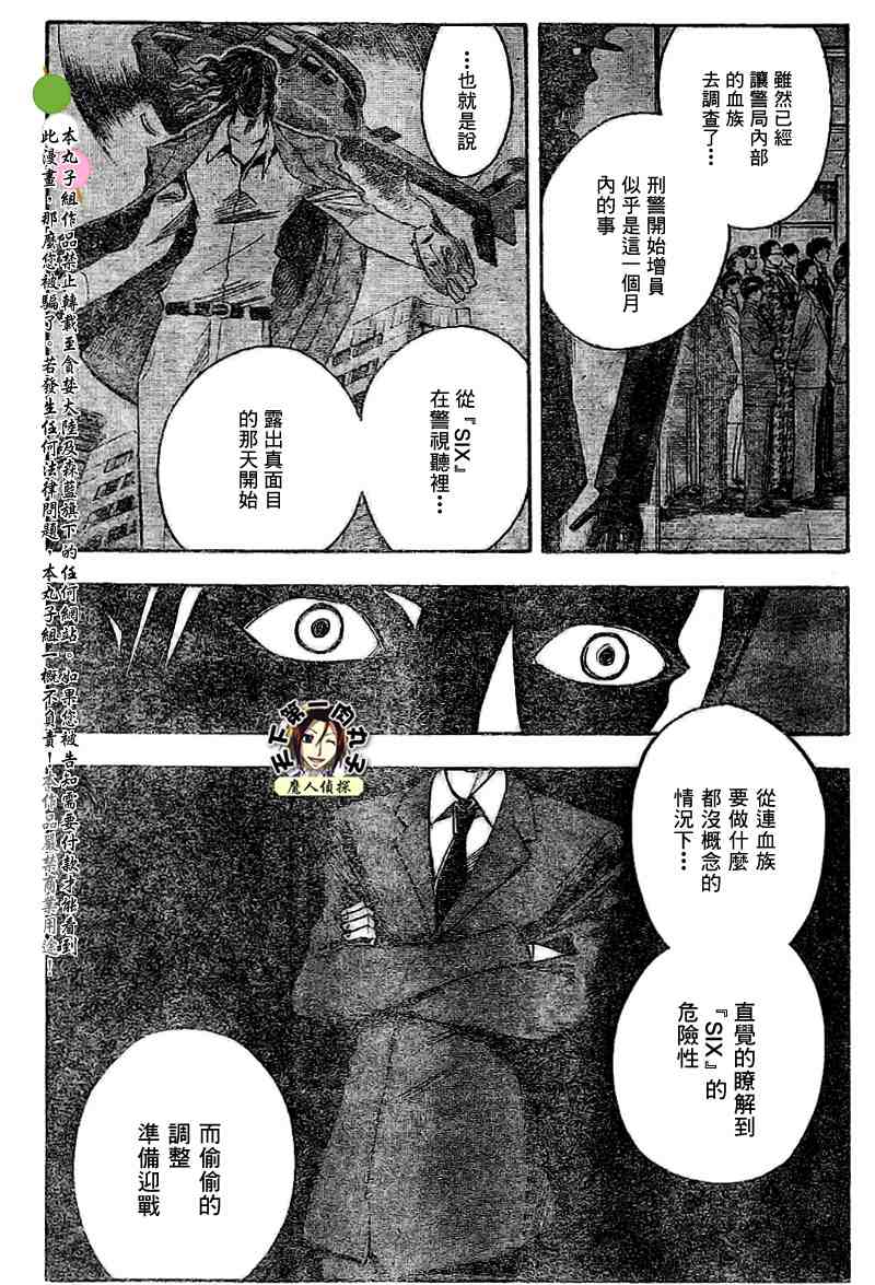 《魔人侦探脑齿涅罗》漫画 魔人侦探-脑齿涅罗140集