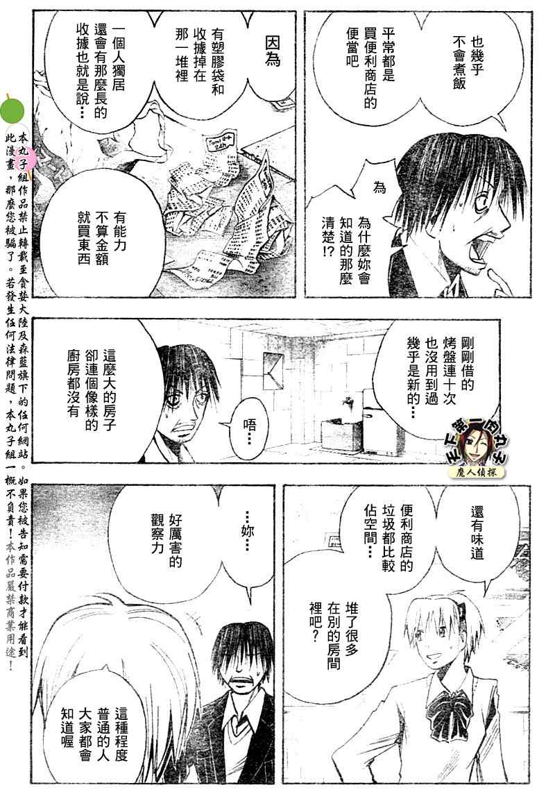 《魔人侦探脑齿涅罗》漫画 魔人侦探-脑齿涅罗134集