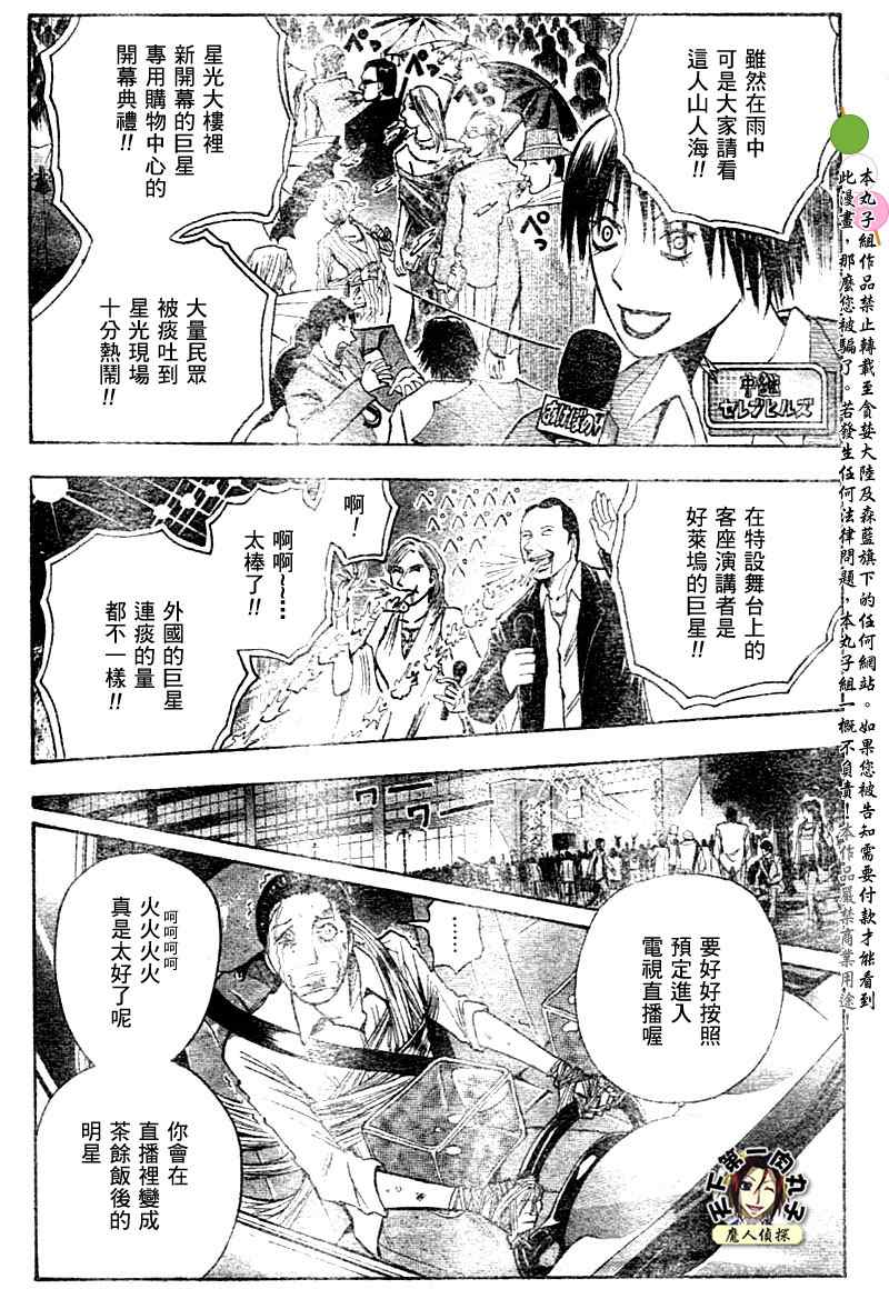 《魔人侦探脑齿涅罗》漫画 魔人侦探-脑齿涅罗134集