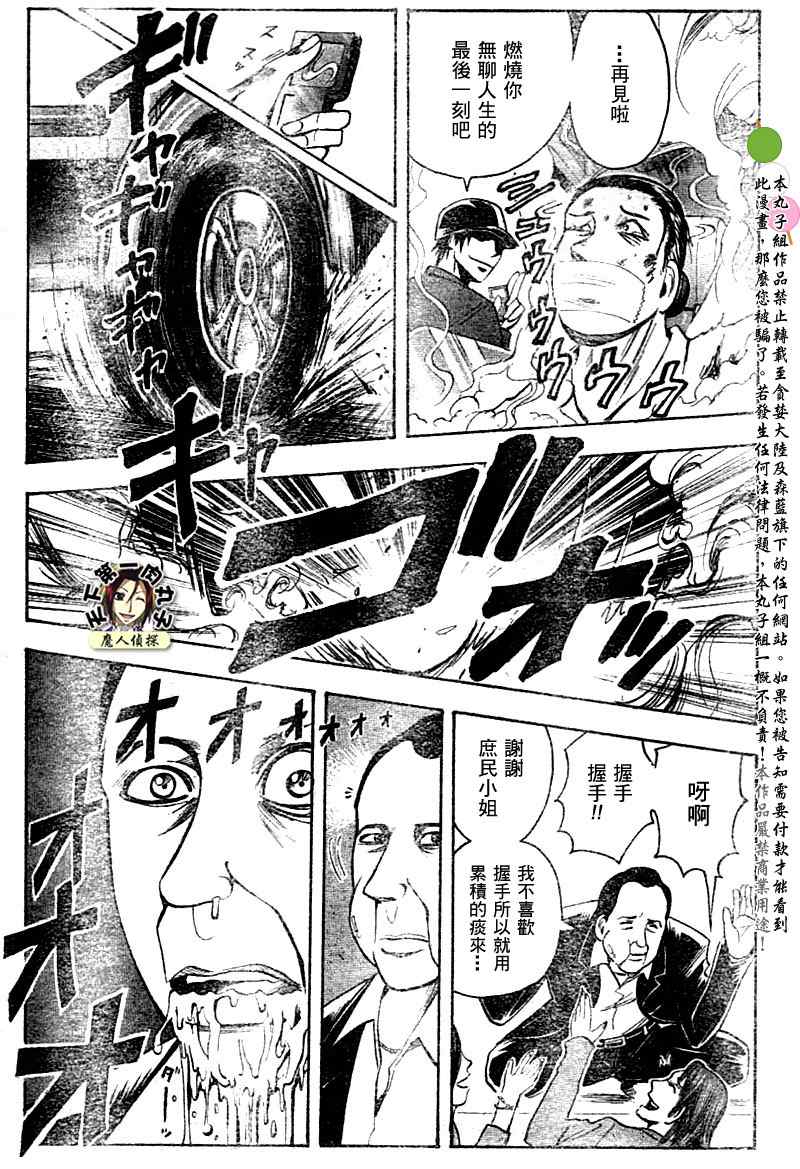 《魔人侦探脑齿涅罗》漫画 魔人侦探-脑齿涅罗134集