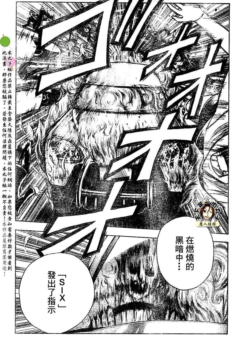 《魔人侦探脑齿涅罗》漫画 魔人侦探-脑齿涅罗134集