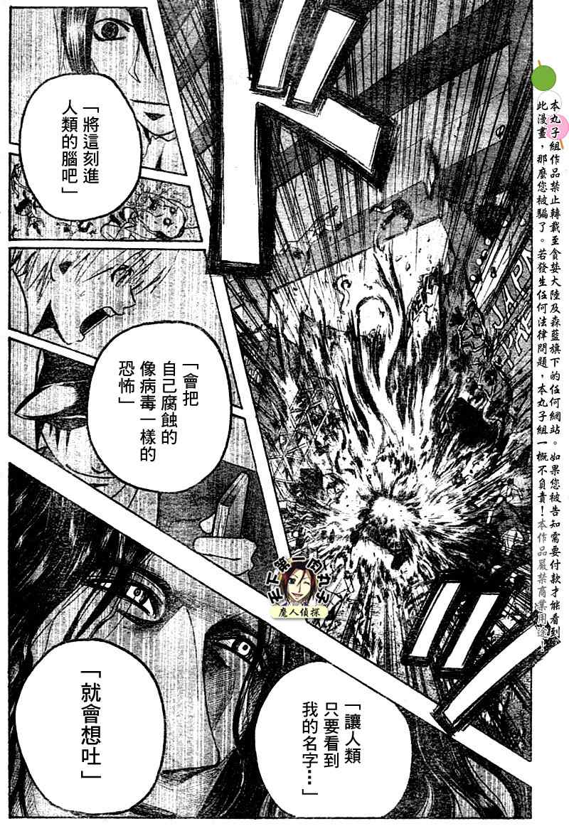 《魔人侦探脑齿涅罗》漫画 魔人侦探-脑齿涅罗134集