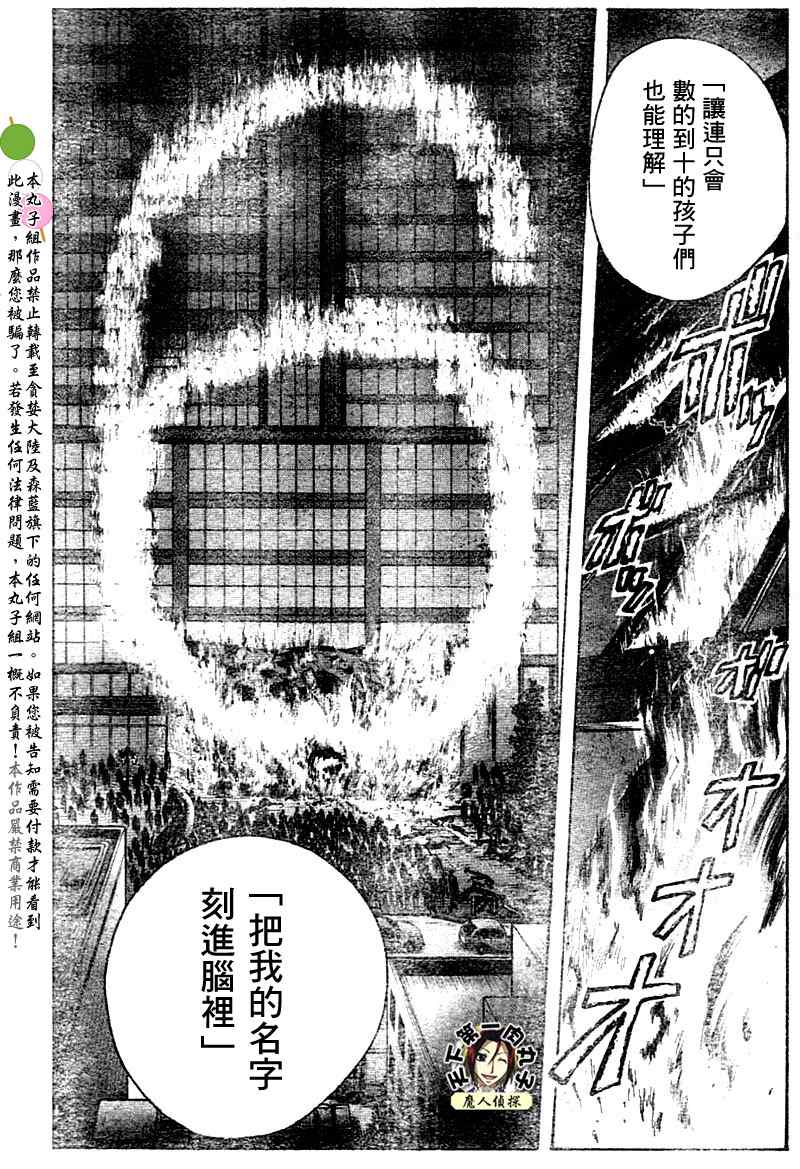 《魔人侦探脑齿涅罗》漫画 魔人侦探-脑齿涅罗134集