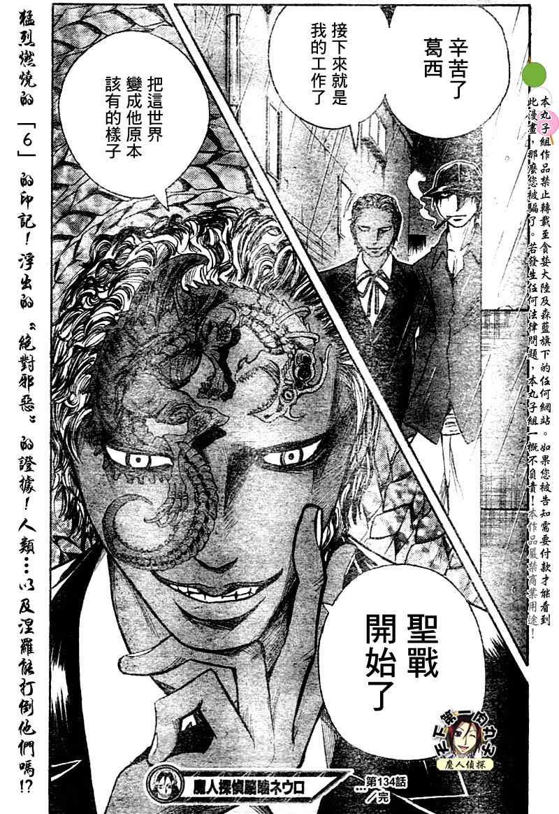 《魔人侦探脑齿涅罗》漫画 魔人侦探-脑齿涅罗134集