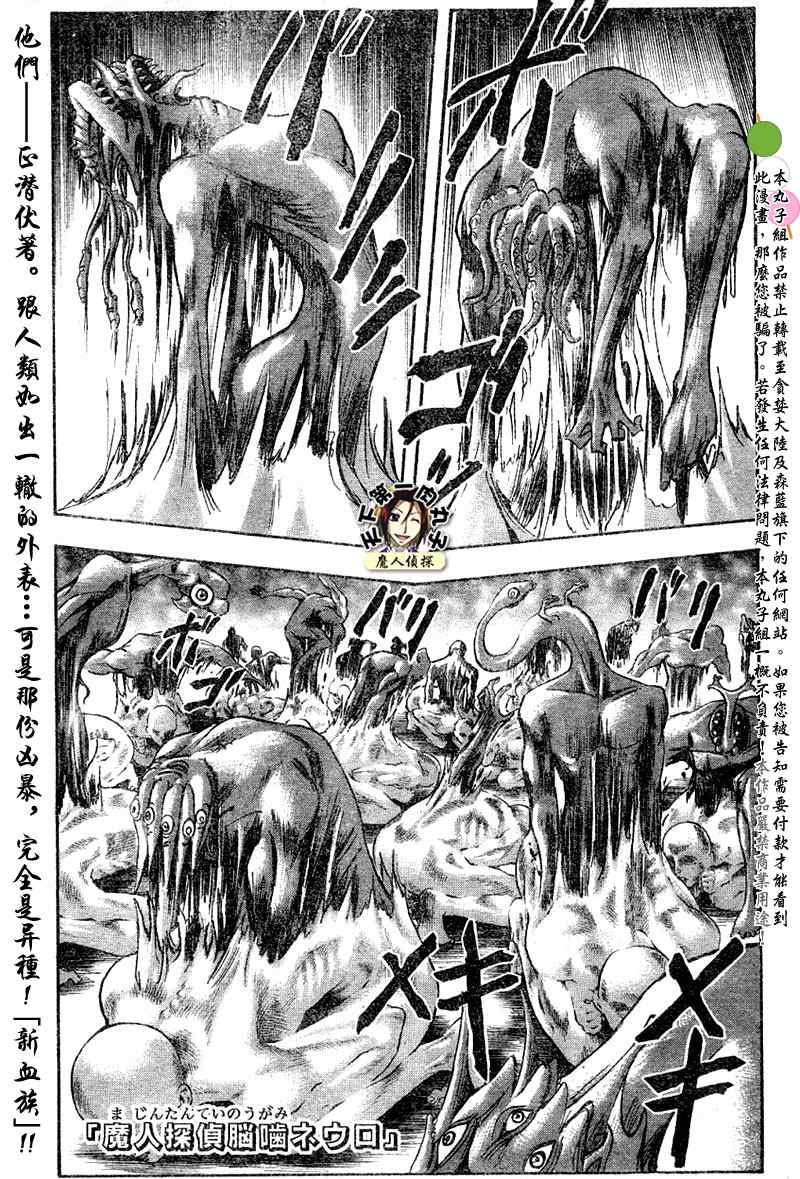 《魔人侦探脑齿涅罗》漫画 魔人侦探-脑齿涅罗132集