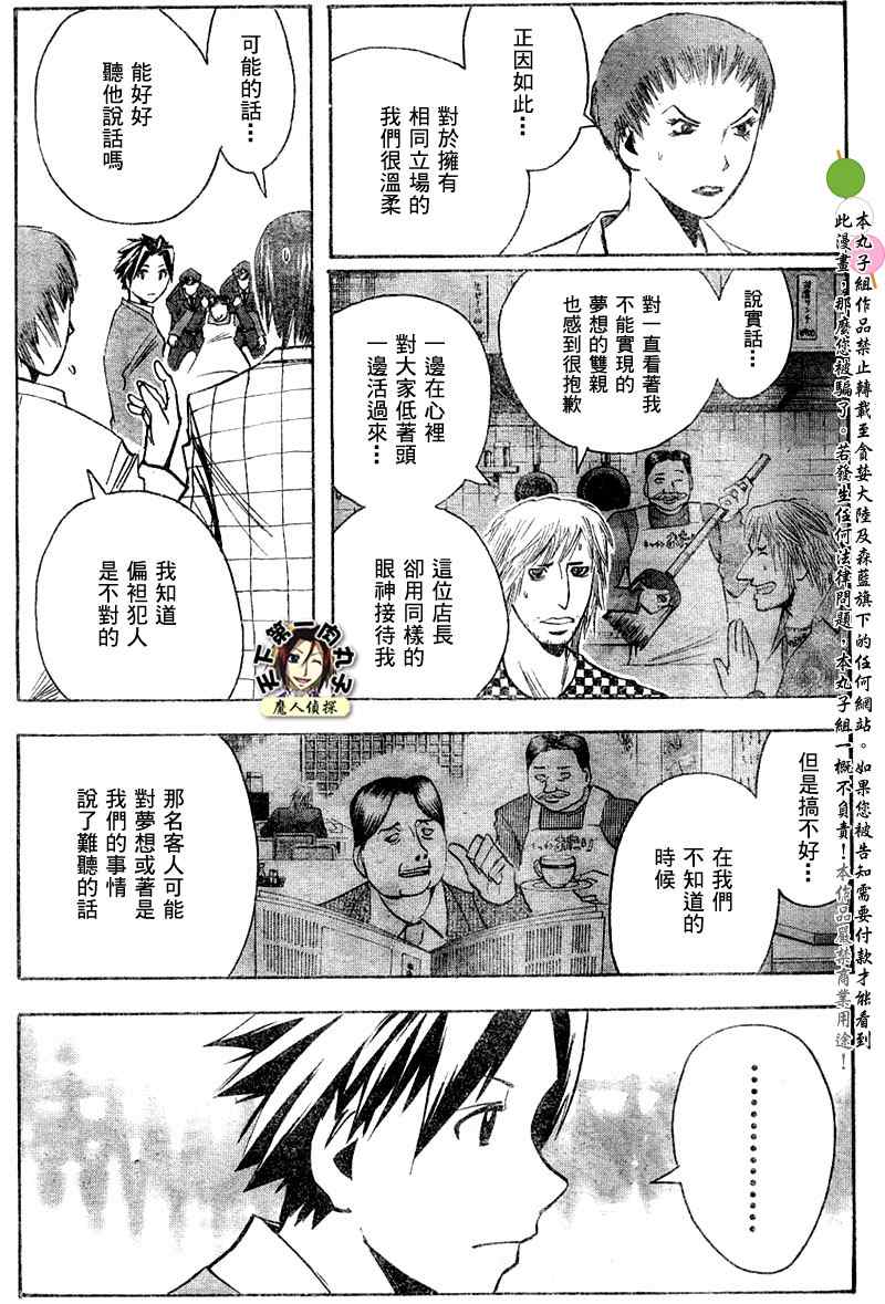 《魔人侦探脑齿涅罗》漫画 魔人侦探-脑齿涅罗132集