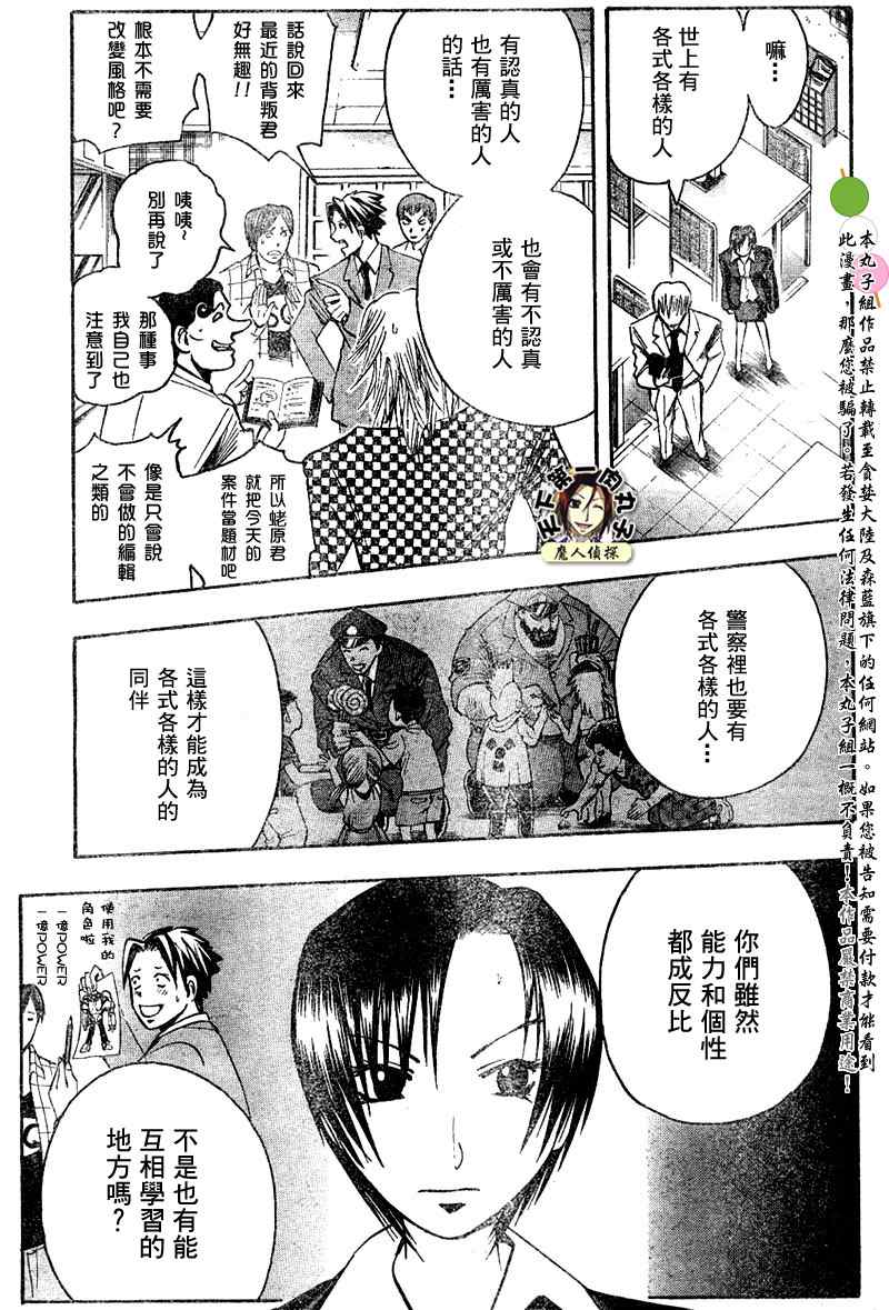 《魔人侦探脑齿涅罗》漫画 魔人侦探-脑齿涅罗132集