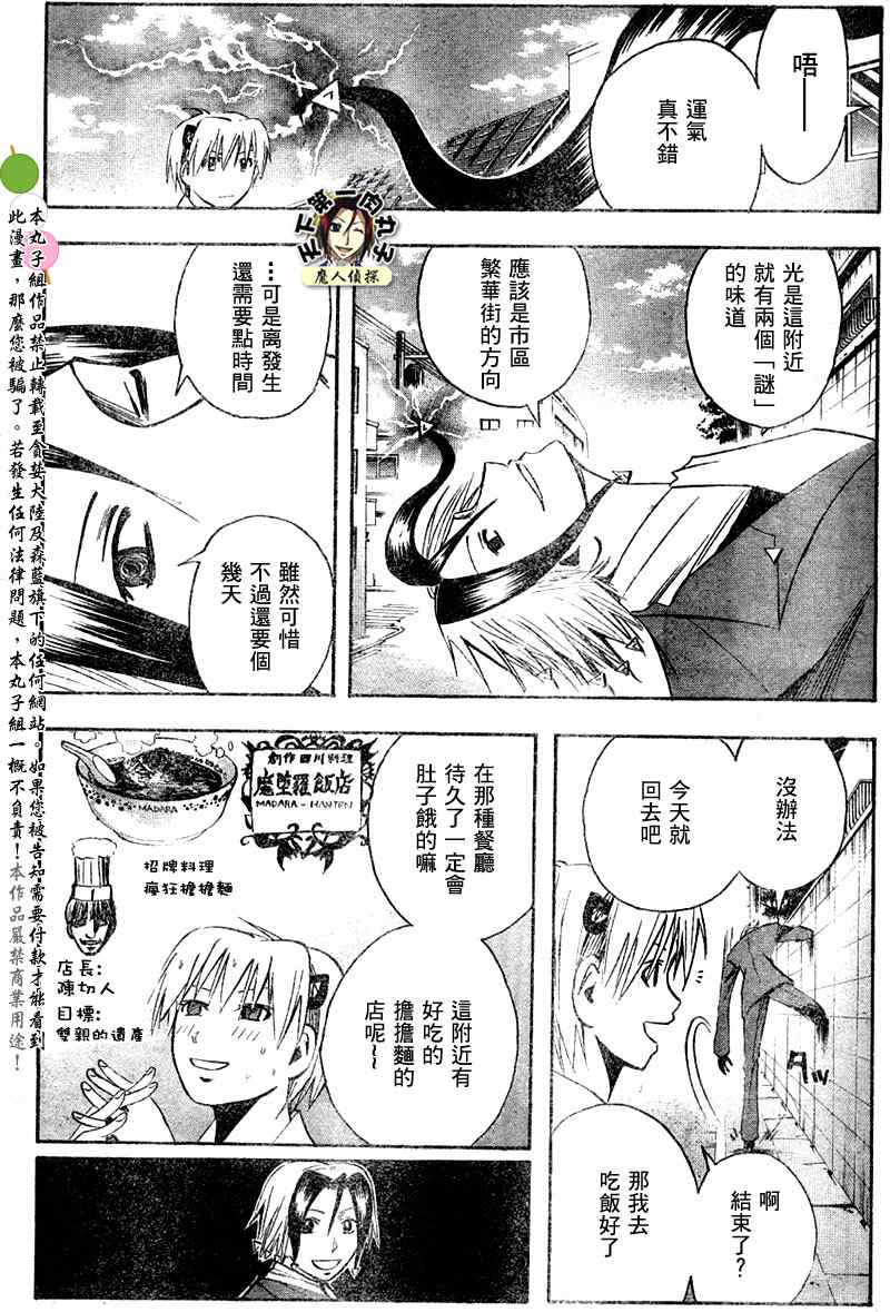 《魔人侦探脑齿涅罗》漫画 魔人侦探-脑齿涅罗132集