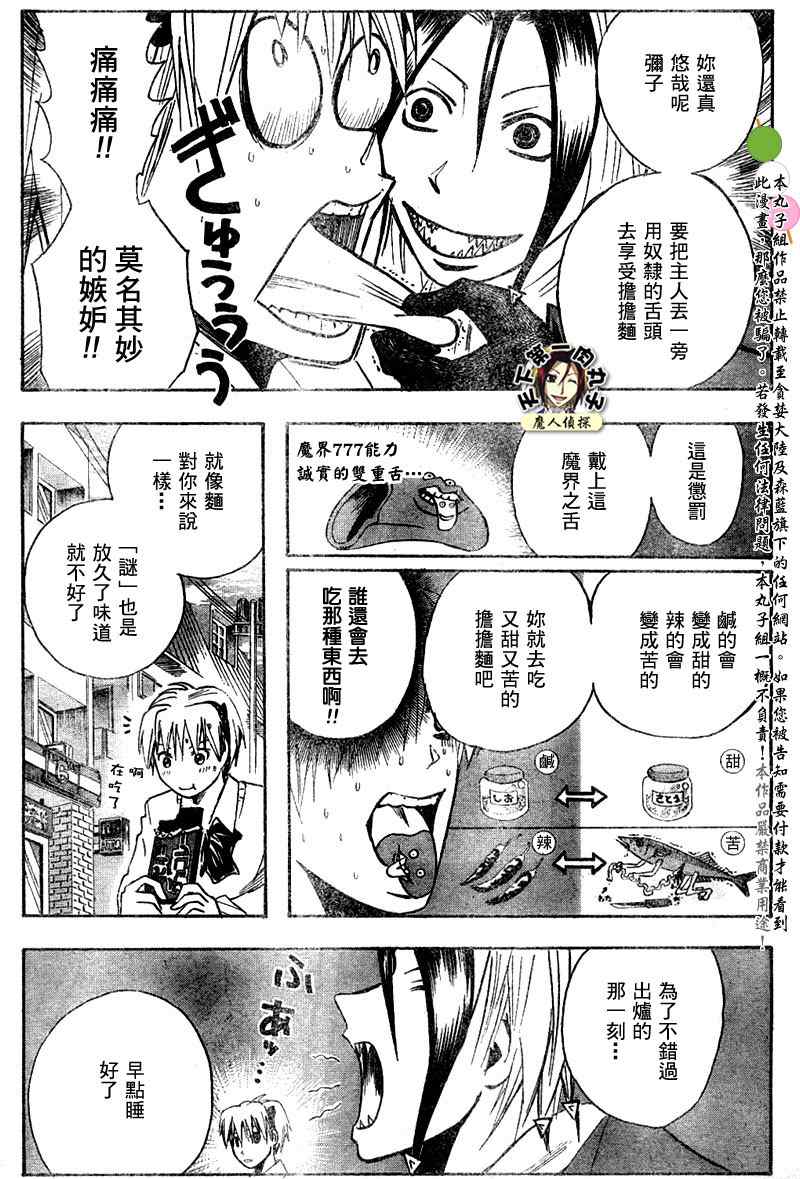 《魔人侦探脑齿涅罗》漫画 魔人侦探-脑齿涅罗132集