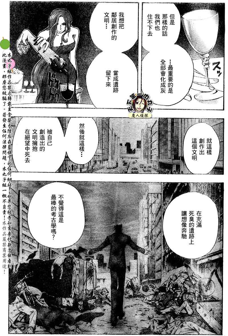 《魔人侦探脑齿涅罗》漫画 魔人侦探-脑齿涅罗132集