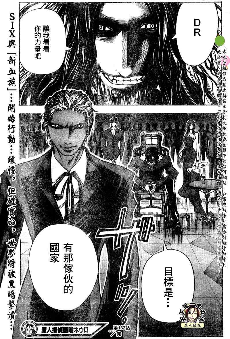 《魔人侦探脑齿涅罗》漫画 魔人侦探-脑齿涅罗132集