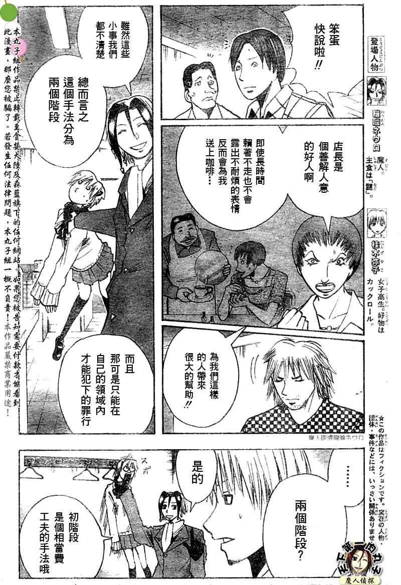 《魔人侦探脑齿涅罗》漫画 魔人侦探-脑齿涅罗131集