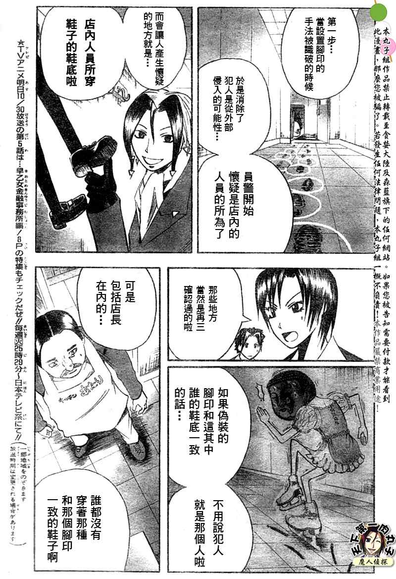 《魔人侦探脑齿涅罗》漫画 魔人侦探-脑齿涅罗131集