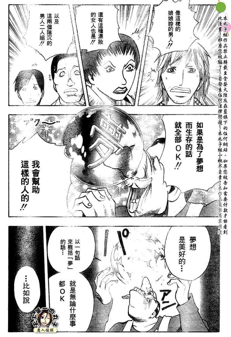 《魔人侦探脑齿涅罗》漫画 魔人侦探-脑齿涅罗131集