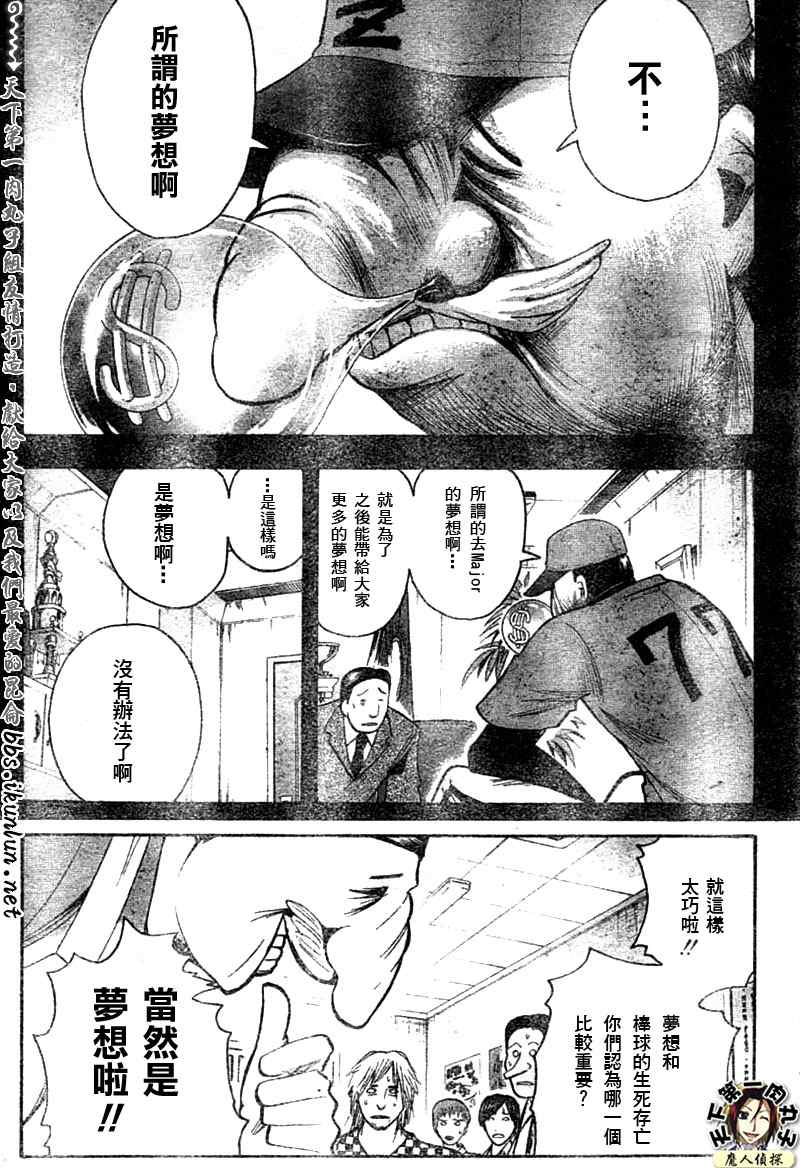 《魔人侦探脑齿涅罗》漫画 魔人侦探-脑齿涅罗131集