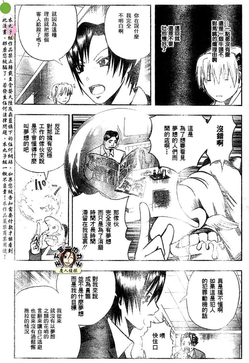 《魔人侦探脑齿涅罗》漫画 魔人侦探-脑齿涅罗131集