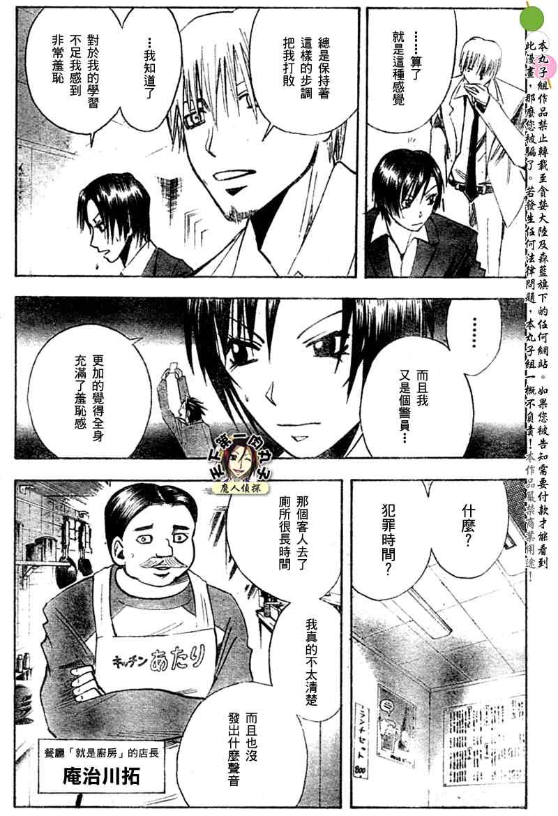 《魔人侦探脑齿涅罗》漫画 魔人侦探-脑齿涅罗129集