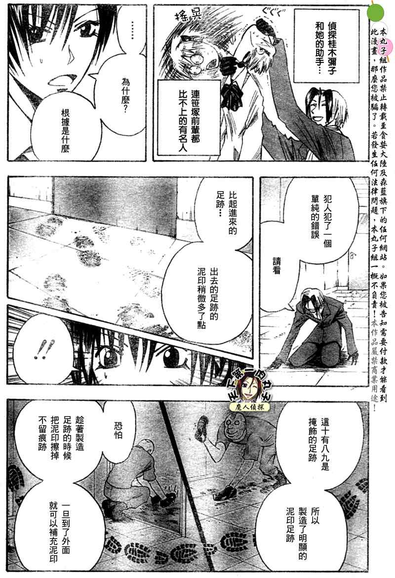 《魔人侦探脑齿涅罗》漫画 魔人侦探-脑齿涅罗129集