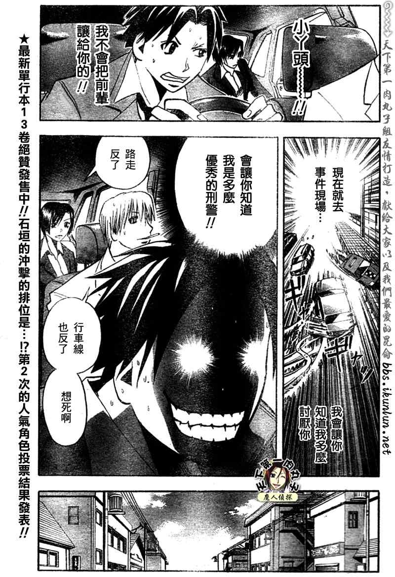 《魔人侦探脑齿涅罗》漫画 魔人侦探-脑齿涅罗129集