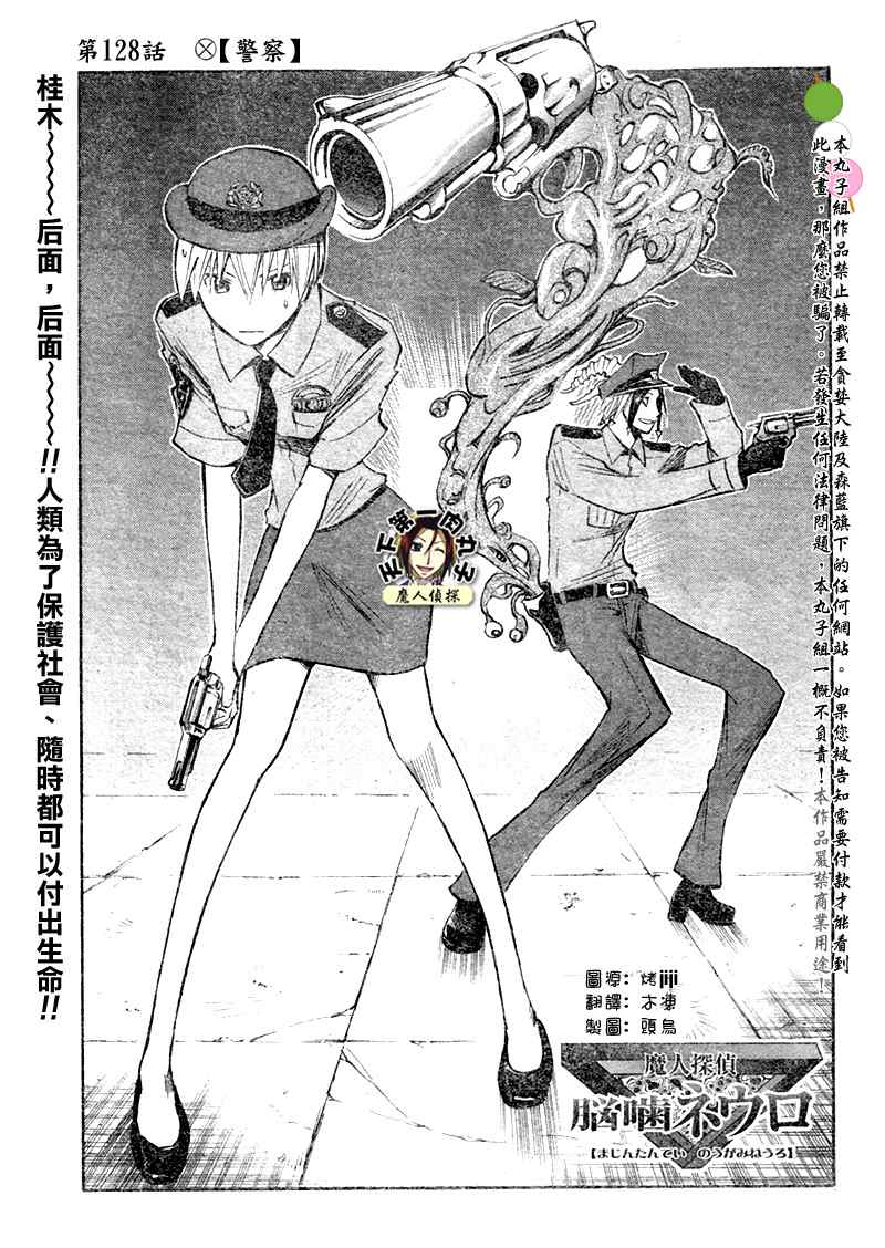 《魔人侦探脑齿涅罗》漫画 魔人侦探-脑齿涅罗128集