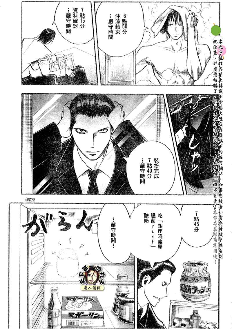 《魔人侦探脑齿涅罗》漫画 魔人侦探-脑齿涅罗128集