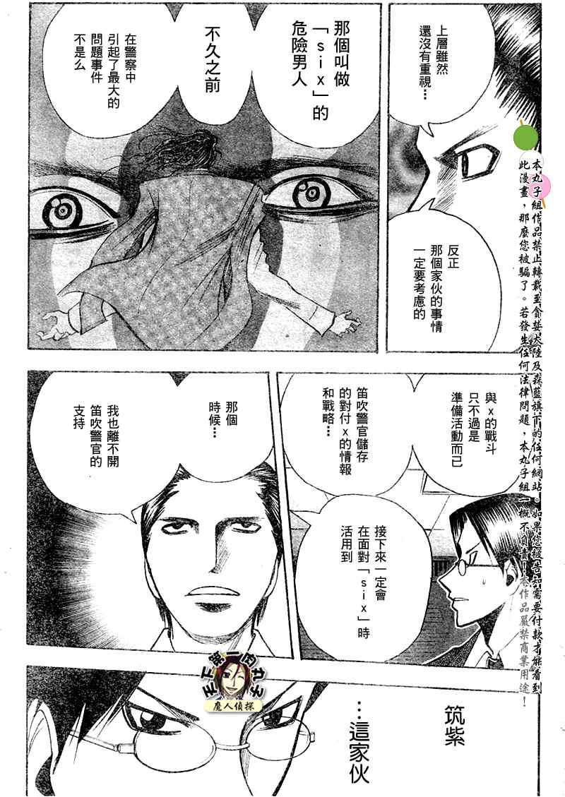 《魔人侦探脑齿涅罗》漫画 魔人侦探-脑齿涅罗128集