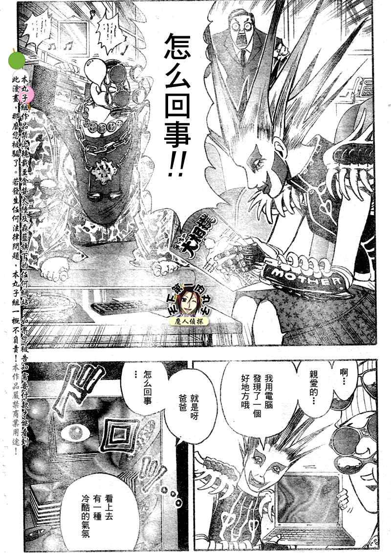 《魔人侦探脑齿涅罗》漫画 魔人侦探-脑齿涅罗128集