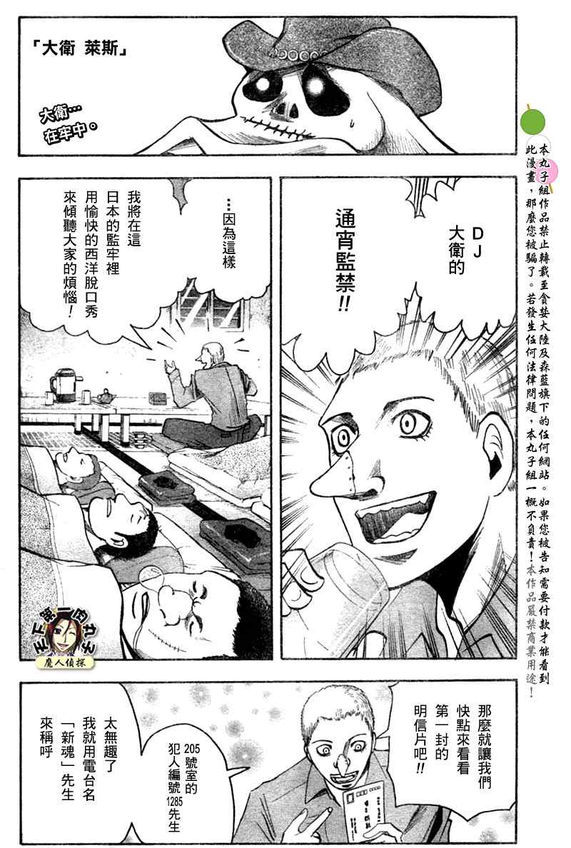 《魔人侦探脑齿涅罗》漫画 魔人侦探-脑齿涅罗127集