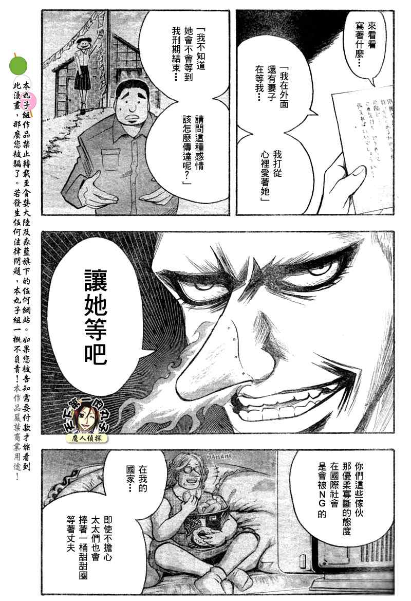 《魔人侦探脑齿涅罗》漫画 魔人侦探-脑齿涅罗127集