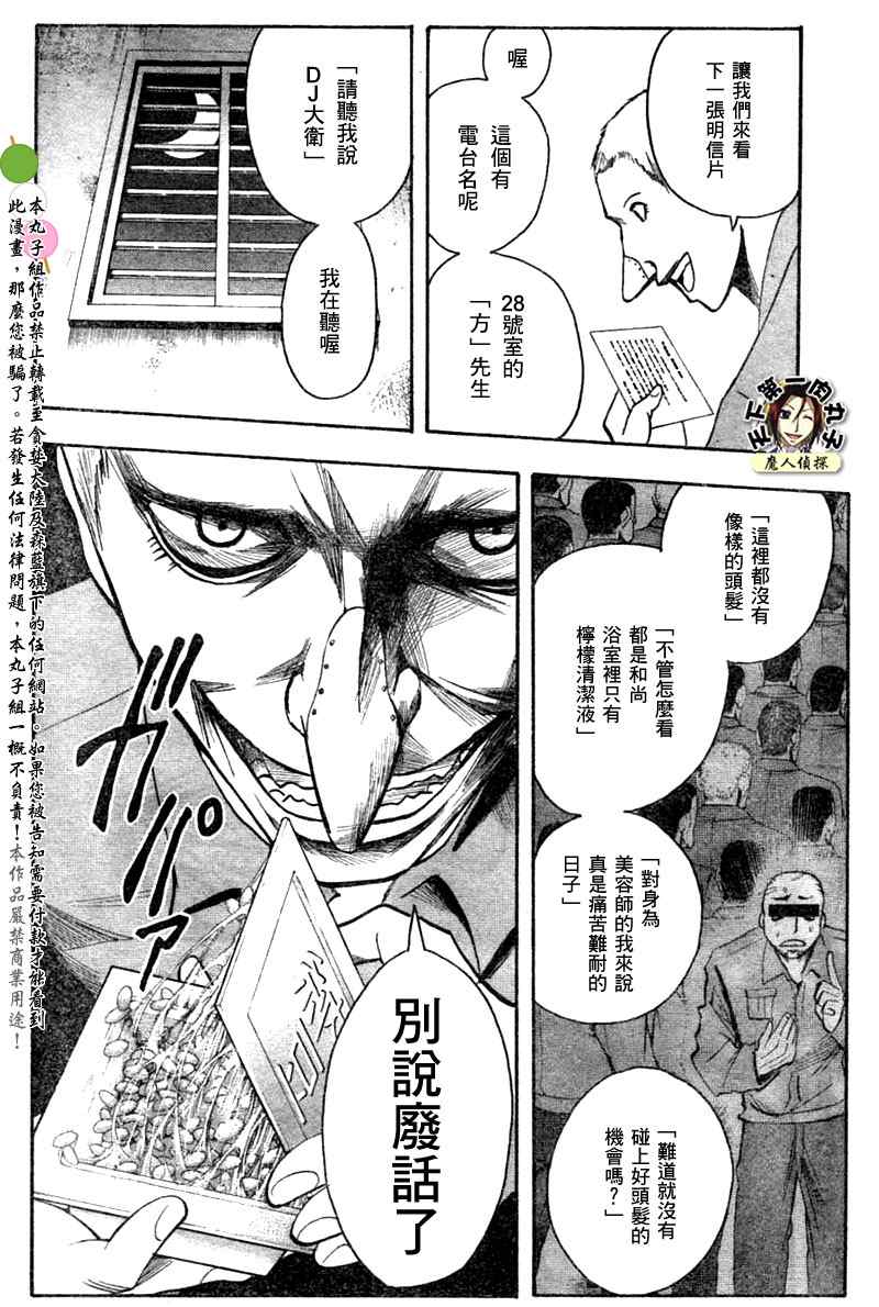 《魔人侦探脑齿涅罗》漫画 魔人侦探-脑齿涅罗127集