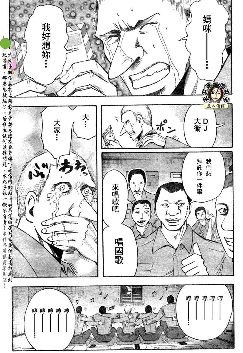 《魔人侦探脑齿涅罗》漫画 魔人侦探-脑齿涅罗127集